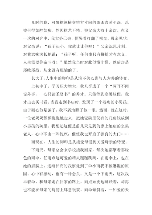 关于脚印的作文.docx