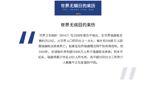 世界无烟日戒烟通用PPT模板