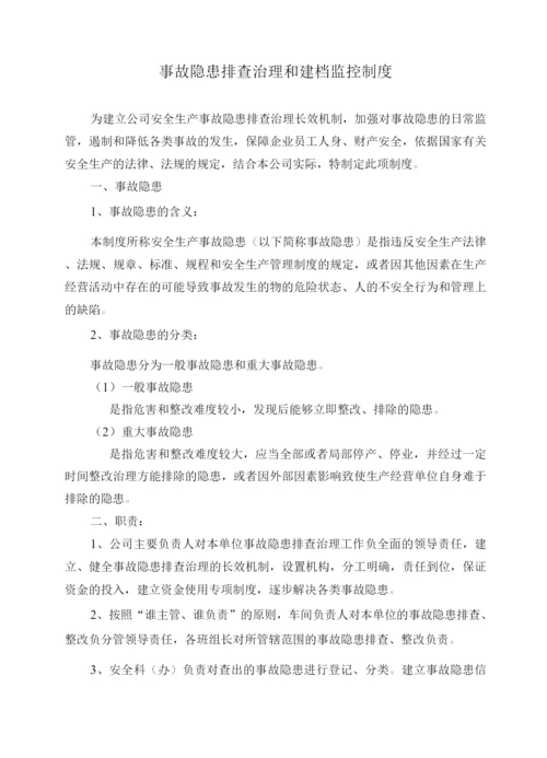 安全生产事故隐患排查治理制度.docx