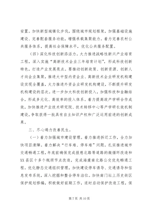 政府上半年工作总结和下半年工作计划.docx