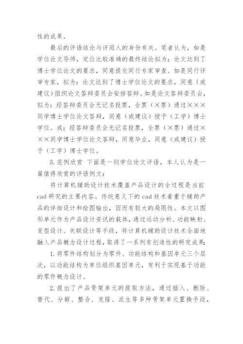 论文导师评语最新精选.docx