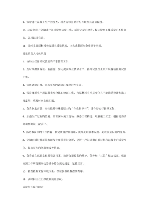 实验室岗位职责.docx