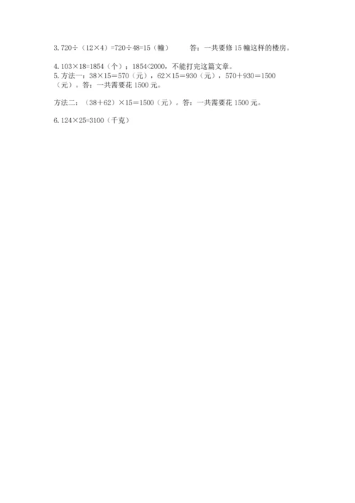 人教版四年级上册数学第四单元《三位数乘两位数》测试卷带下载答案.docx