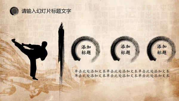 中华武术之魂武侠水墨动态PPT模板