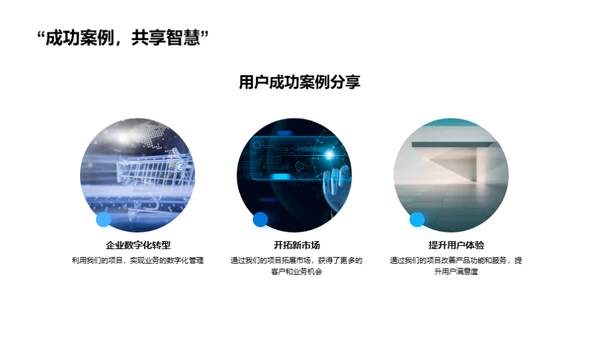 用户中心，创新前行
