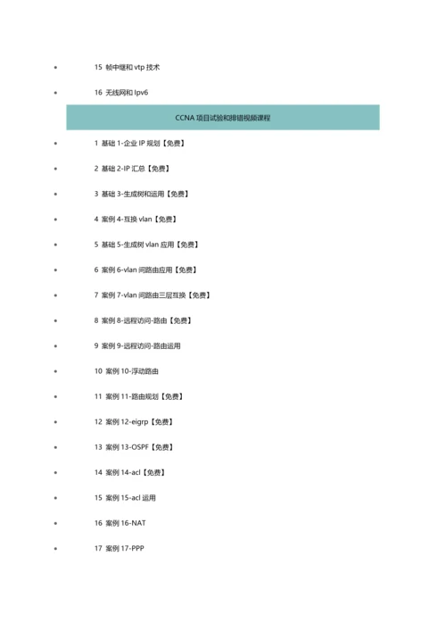 2023年实战型网络工程师职业学习路线图.docx