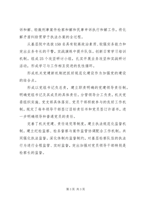 检察院党建工作安排.docx