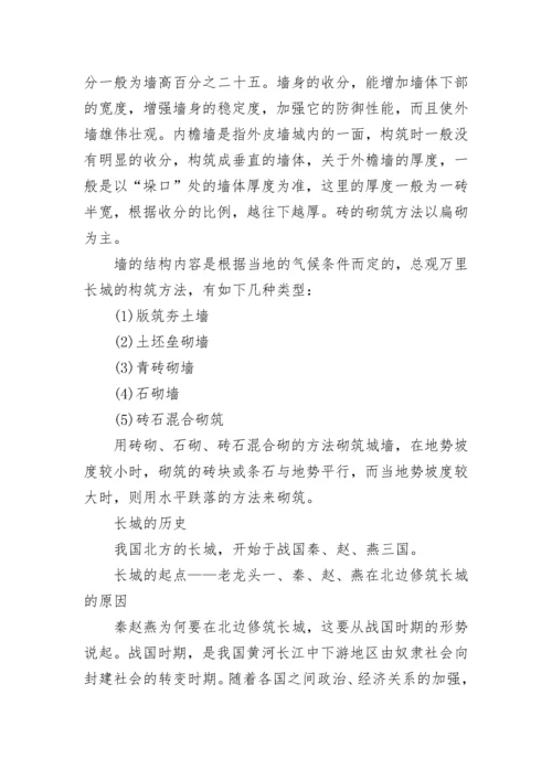 关于长城的历史资料及经典故事.docx