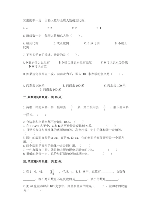 冀教版六年级下册期末真题卷及答案【夺冠系列】.docx