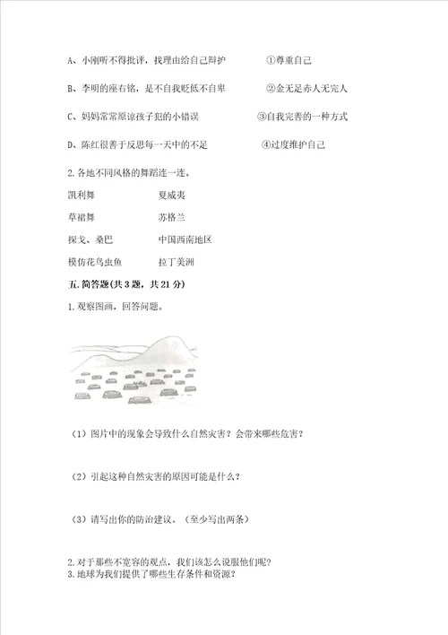 最新六年级下册道德与法治期末测试卷含答案最新