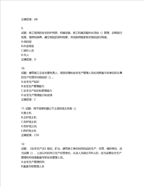 湖北省建筑施工安管人员ABC，C1C2C3类证书考试题库含答案第416期