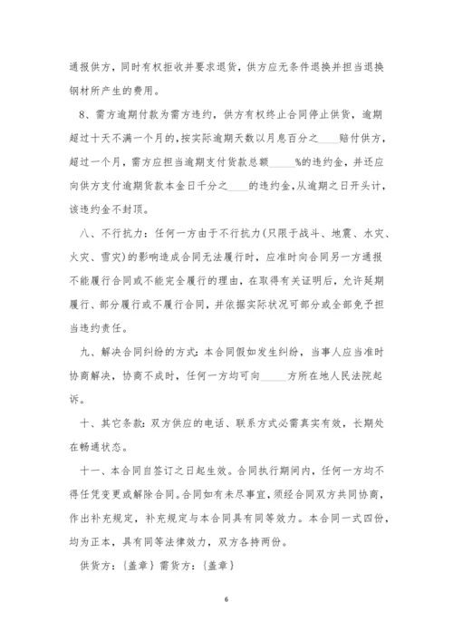 钢材购销合同范本简单.docx