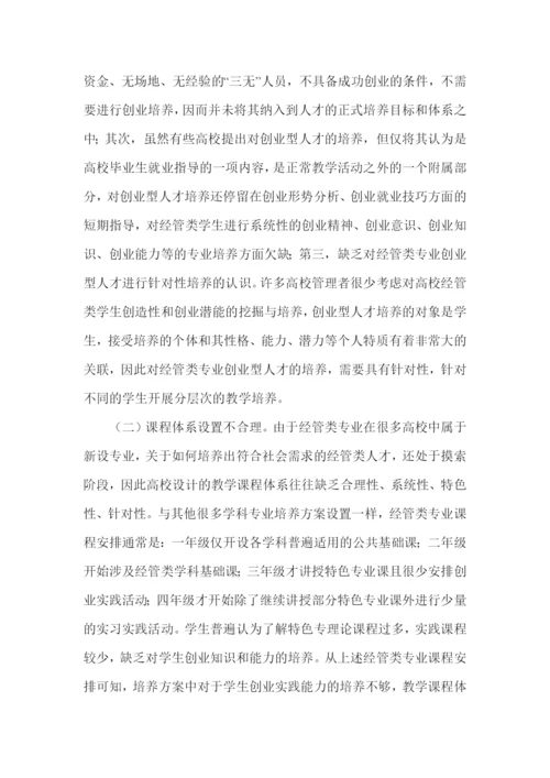 经济管理类论文.docx