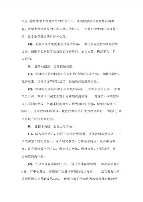 中小学教务工作计划书