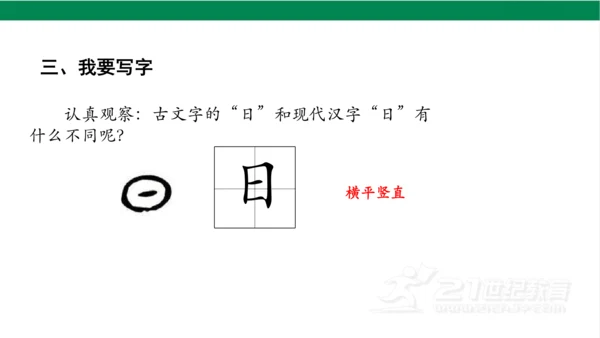 4日月水火第一课时课件