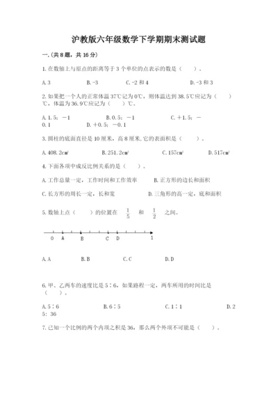 沪教版六年级数学下学期期末测试题含完整答案【易错题】.docx