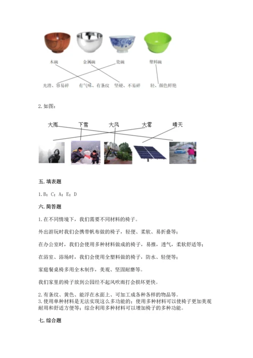 教科版科学二年级上册《期末测试卷》附参考答案（满分必刷）.docx
