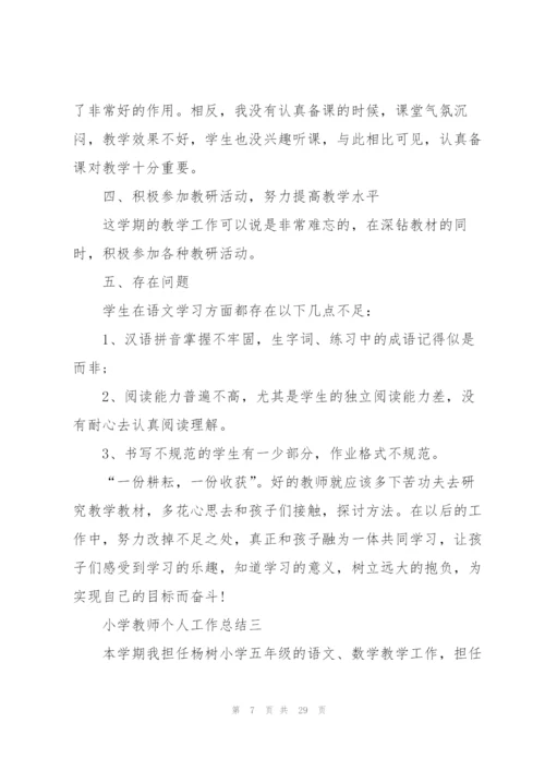 2022年小学教师教学工作总结10篇.docx