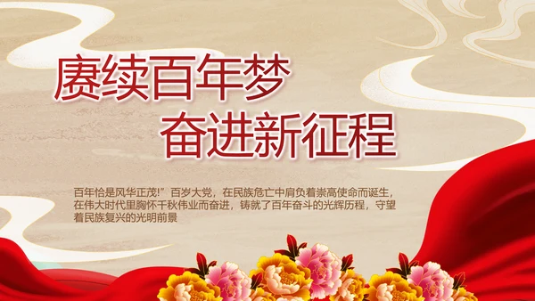 弘扬伟大建党精神七一讲话精神PPT