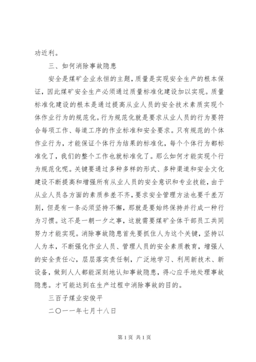 消除安全生产事故隐患制度.docx