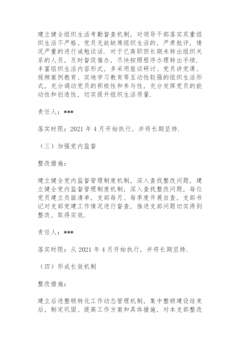 抓基层党建工作述职评议考核反馈问题整改方案三篇.docx