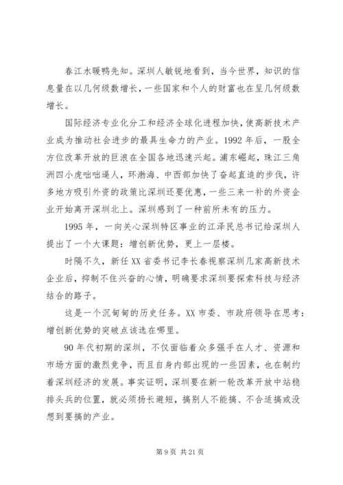 庆祝深圳经济特区成立40周年心得感想.docx