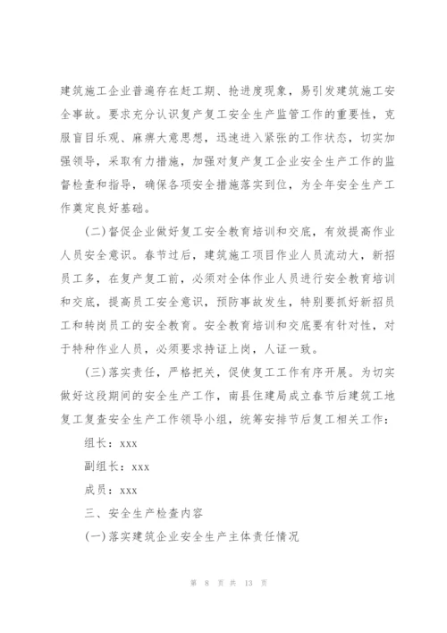 施工现场疫情防控应急预案.docx