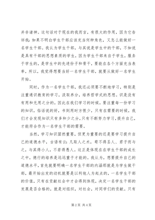 团学干部培训思想汇报范文.docx