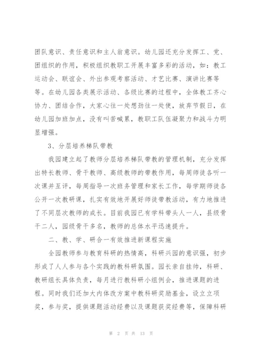 幼儿园校本研修教师个人心得体会三篇.docx
