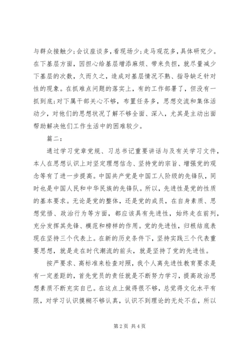 对照党章找差距材料两篇.docx