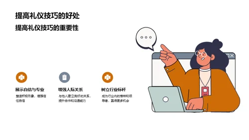 潮流礼仪艺术