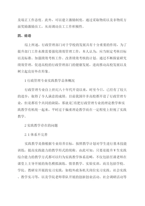 有有关行政管理论文特辑.docx