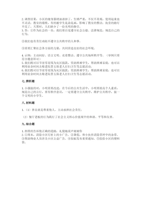 道德与法治五年级下册第二单元《公共生活靠大家》测试卷及答案一套.docx