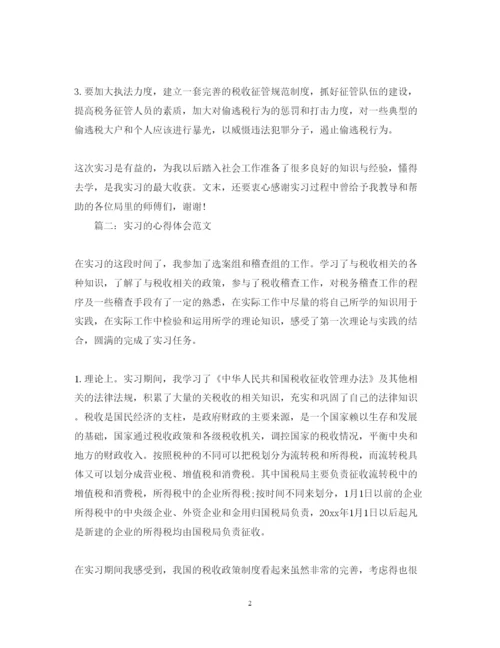 精编实习的心得体会范文3篇.docx