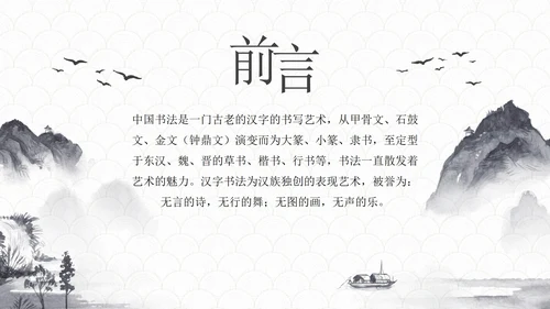 玉白国风水墨书法培训教育PPT模板