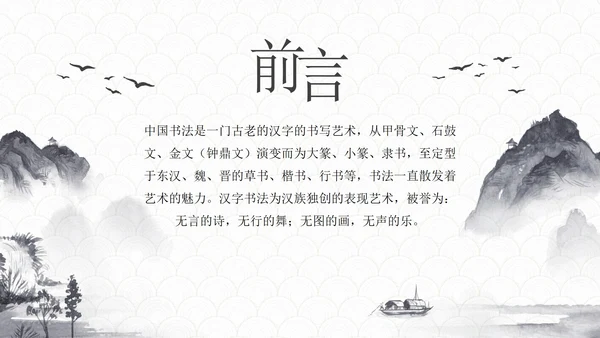 玉白国风水墨书法培训教育PPT模板