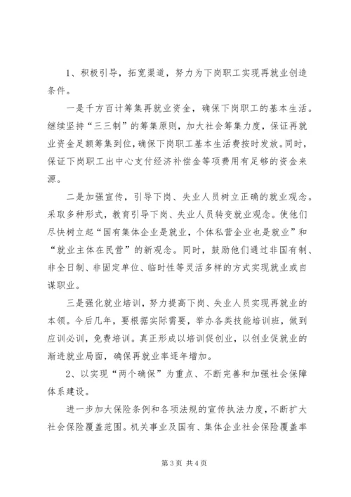 县人事劳动和社会保障局局长拟就职前演说.docx