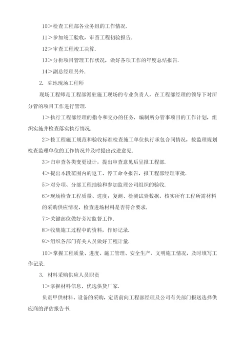 建设工程项目管理实施方案和措施.docx
