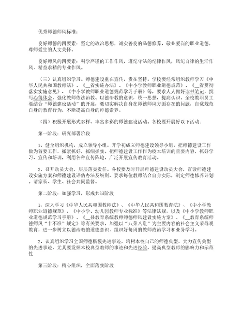 2023年师德师风工作计划10篇