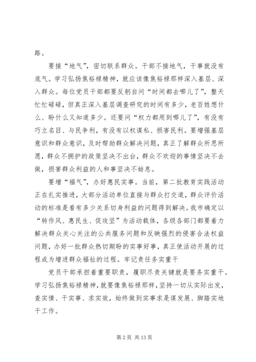 以群众为镜努力做焦裕禄式的好干部心得体会.docx