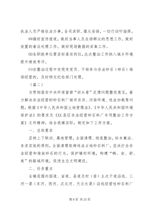 违法经营砂石专项治理工作实施方案（五篇）.docx