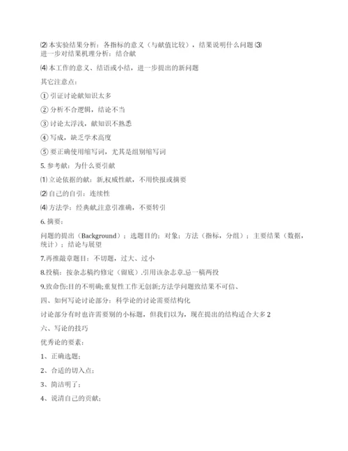 论文写作技巧.docx