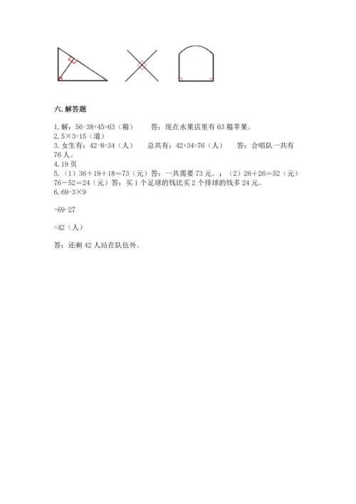 人教版数学二年级上册期末测试卷含答案【b卷】.docx