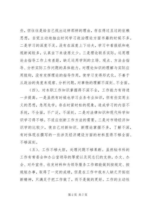 机关普通党员的党性分析.docx