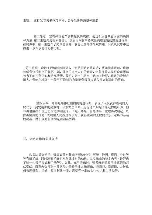 交响音乐的背景及其代表人物