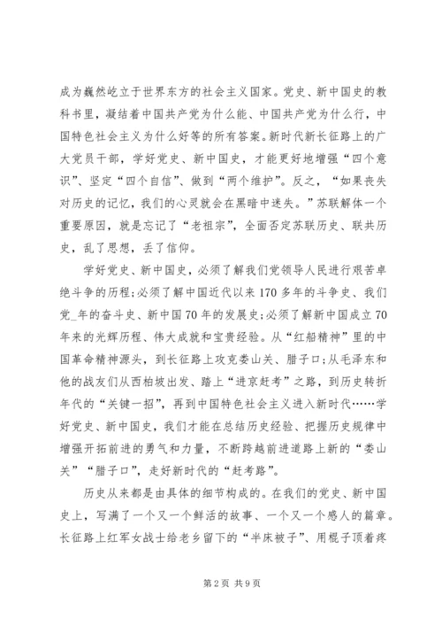 学习四史心得体会20XX年多篇.docx