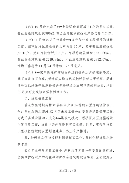 拆迁公司工作总结及工作计划.docx