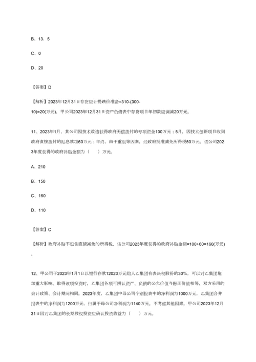 2023年最新版中级会计师考试中级会计实务摸底试卷教师版.docx