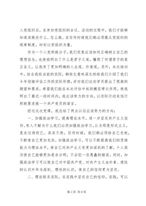 党校结业思想汇报范文三篇.docx