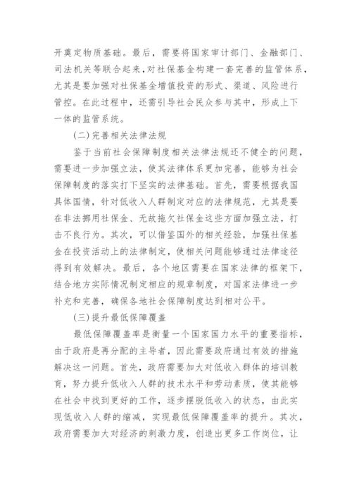 社会保障制度概论论文范文.docx